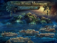 Mysteries of Undead: The Cursed Island | Тайны живых мертвецов. Проклятый остров