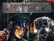 Метро 2 | The Stalin Subway
