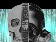 New Ground |  Новая земля