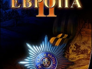 Европа 3: Золотое издание | Europa Universalis 3 Chronicles