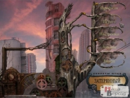 Затерянный город: Секреты отца. Эпизод первый | Fathers Secret: The Lost City – Episode One