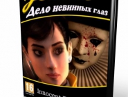 Julia: Innocent Eyes | Julia: Дело невинных глаз
