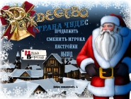 Christmas Wonderland | Рождество: Страна чудес