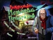 Рождество. Истории Призраков | Twisted - A Haunted Carol