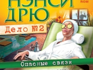 Нэнси Дрю. Дело №2: Опасные связи | Nancy Drew Dossier Resorting to Danger
