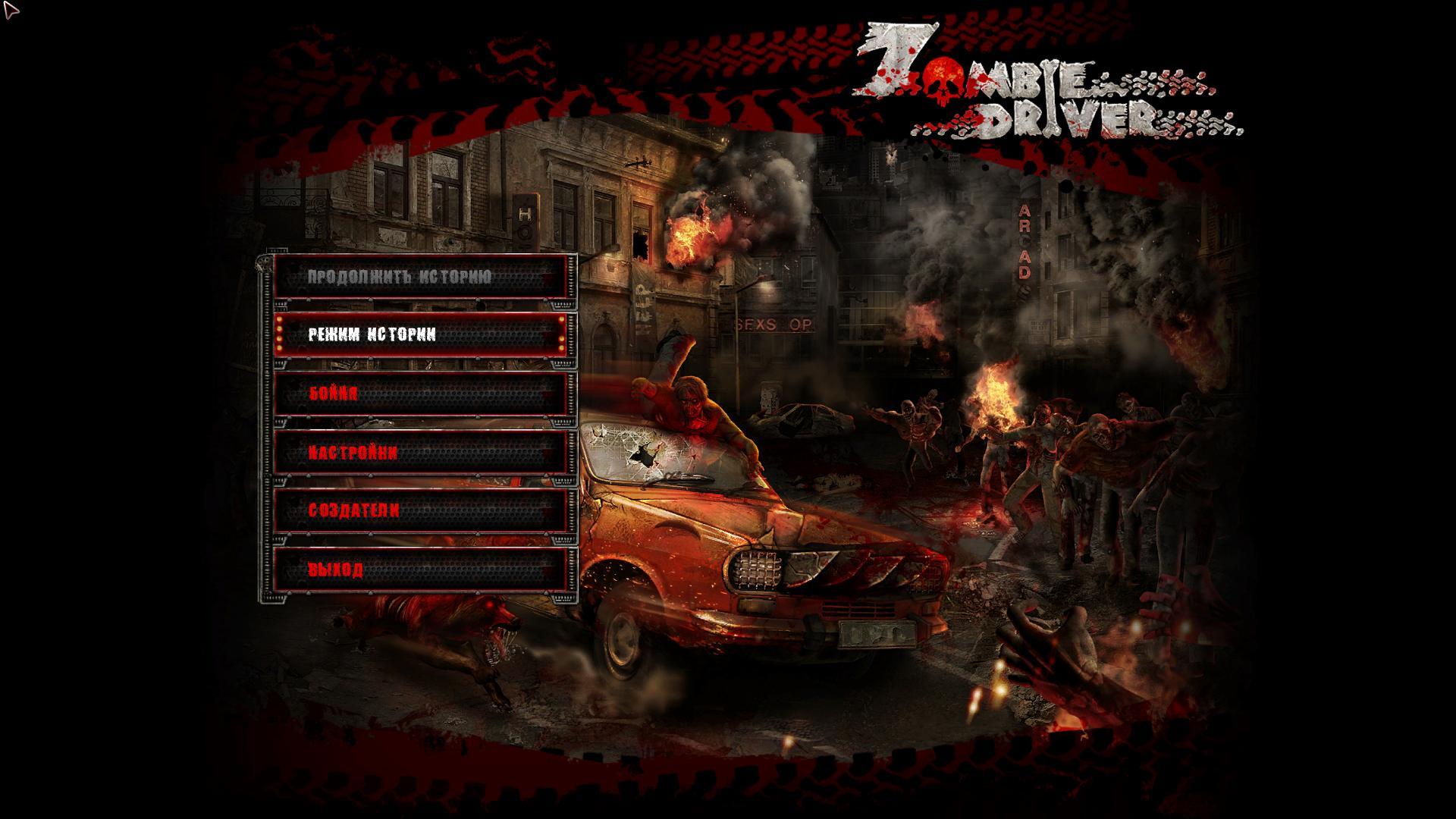 Zombie Driver The Slaughter