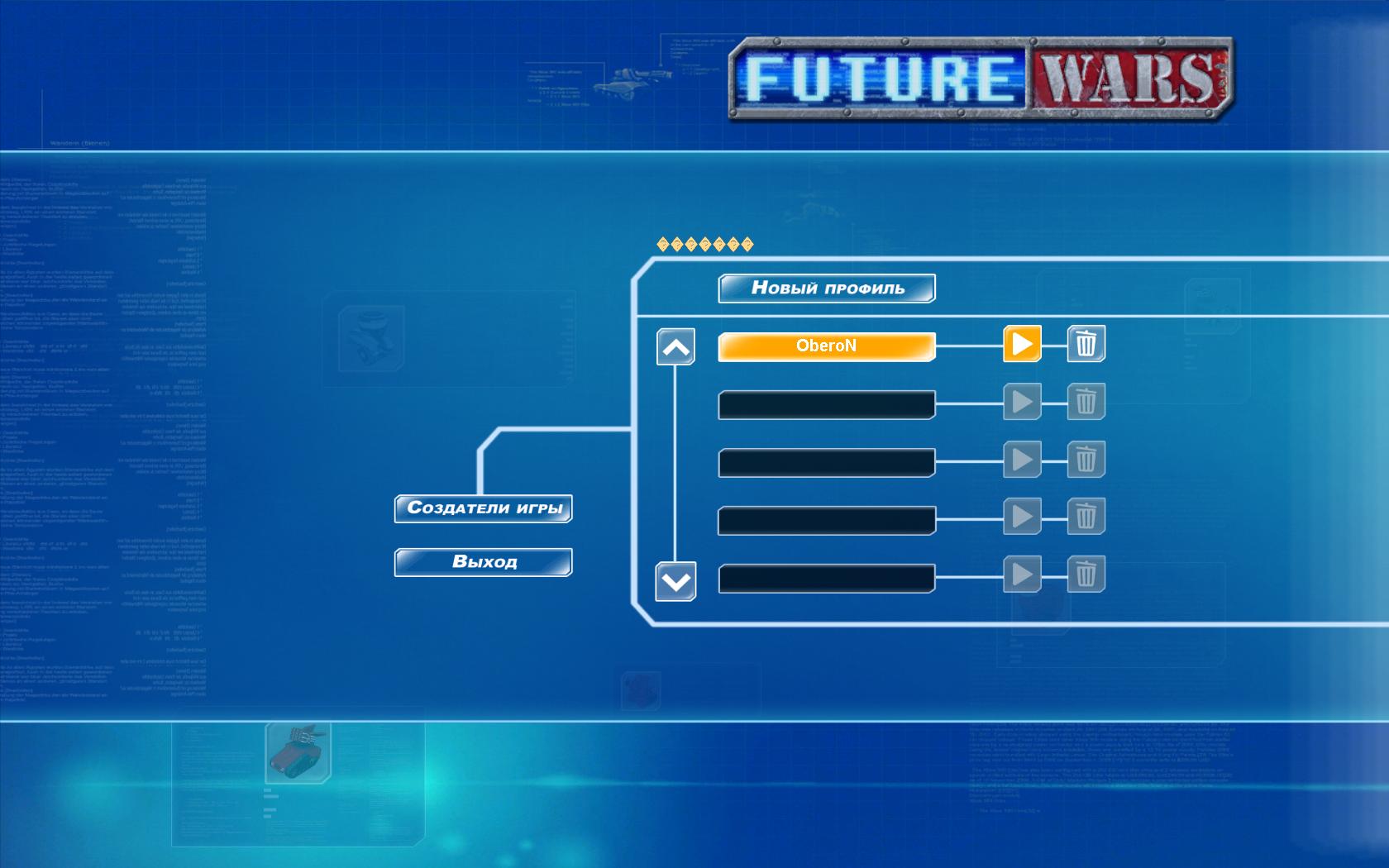 Future Wars | Арена Будущего