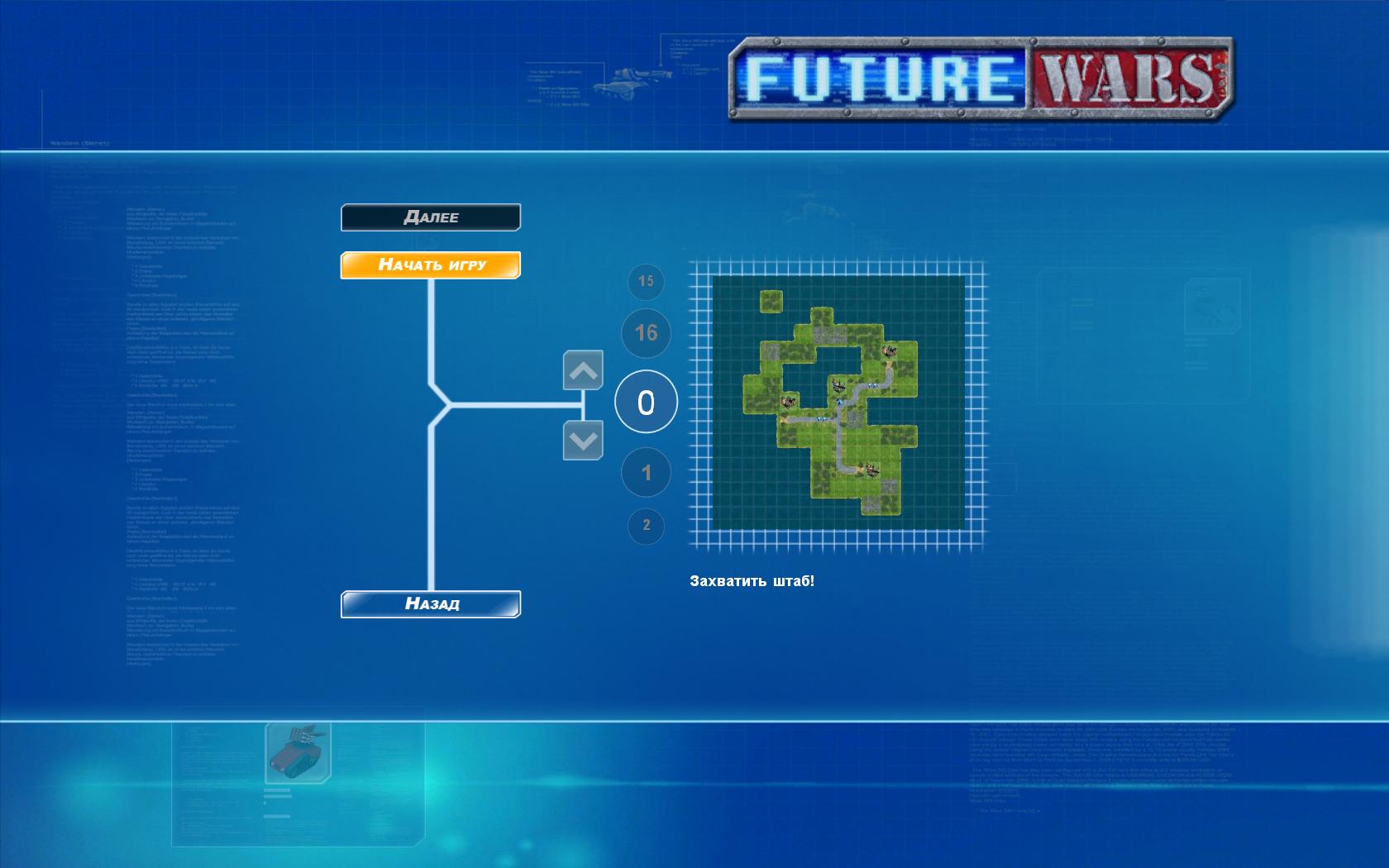 Future Wars | Арена Будущего