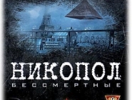 Nikopol: Secrets of the Immortals | . 
