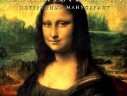 Secrets of Da Vinci: The Forbidden Manuscript |   