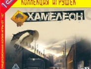 Хамелеон | Chameleon