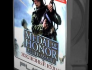 Medal of Honor : Iron Fist |   :  