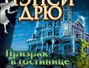  :    | Nancy Drew: Message in a Haunted Mansion