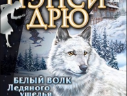  .     | Nancy Drew: The White Wolf of Icicle Creek