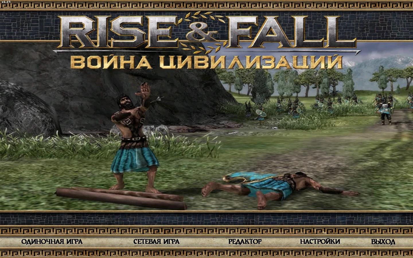 Rise & Fall: Война цивилизаций | Rise & Fall: Civilizations at War