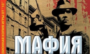 Мафия | Mafia: The City of Lost Heaven