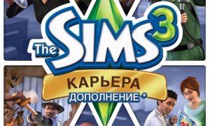 The Sims 3: Карьера | The Sims 3: Ambitions