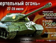 Первый турнир по World of Tanks от «Боевого братства»