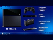 PlayStation 4 выйдет в России 29 ноября